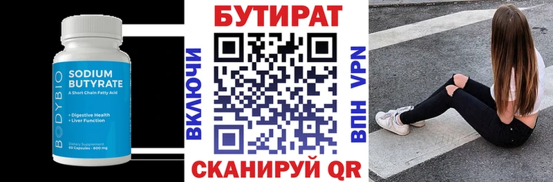 Бутират BDO  Купить где  Сокол 